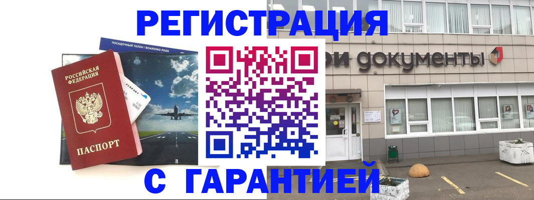 временная регистрация в Покачах