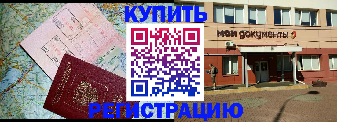 прописка для военкомата в Покачах