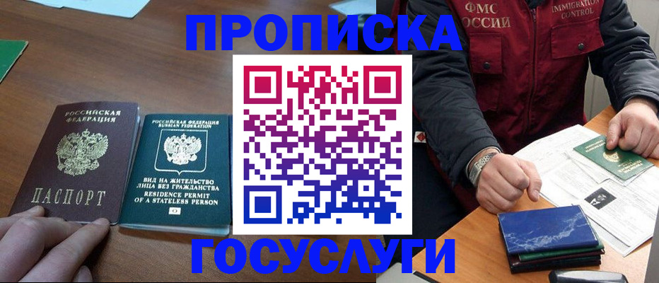 временная регистрация госуслуги в Покачах