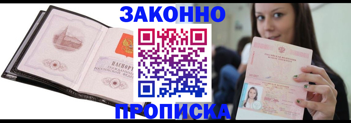 временная регистрация в квартире в Покачах