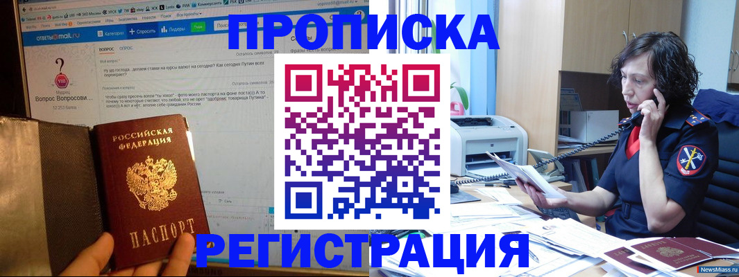 прописка регистрация в Покачах